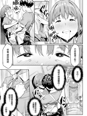 [赤セイリュウ] まずはセフレから、どう？ [DL版] [無修正] [中国翻訳]_image_0070