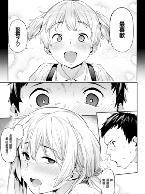 [赤セイリュウ] まずはセフレから、どう？ [DL版] [無修正] [中国翻訳]_image_0088