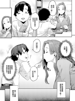 [赤セイリュウ] まずはセフレから、どう？ [DL版] [無修正] [中国翻訳]_image_0124