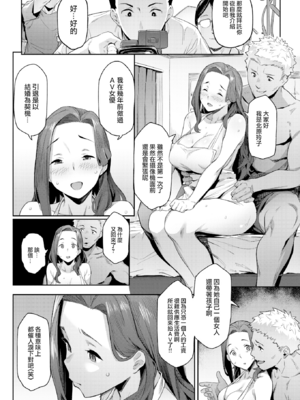 [赤セイリュウ] まずはセフレから、どう？ [DL版] [無修正] [中国翻訳]_image_0125