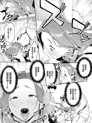 [赤セイリュウ] まずはセフレから、どう？ [DL版] [無修正] [中国翻訳]_image_0154