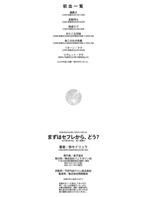 [赤セイリュウ] まずはセフレから、どう？ [DL版] [無修正] [中国翻訳]_image_0169