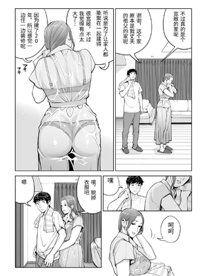 [HGTラボ (津差宇土)] 自治会の人妻はとてもＨでした。 (総集編） 特別描き下ろし漫画 [中国翻訳]_0006