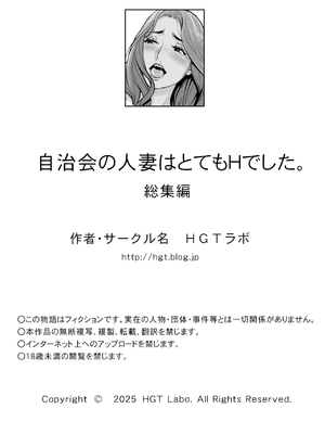 [HGTラボ (津差宇土)] 自治会の人妻はとてもＨでした。 (総集編） 特別描き下ろし漫画 [中国翻訳]_0028