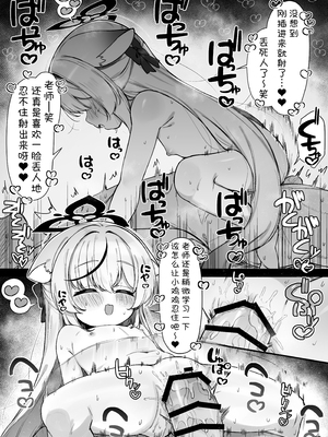 [雨らく] FANBOX汉化合集 (ブルーアーカイブ) [中国翻訳] [欶澜汉化组]_019_3