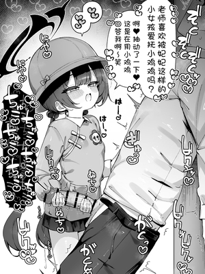 [雨らく] FANBOX汉化合集 (ブルーアーカイブ) [中国翻訳] [欶澜汉化组]_072_16