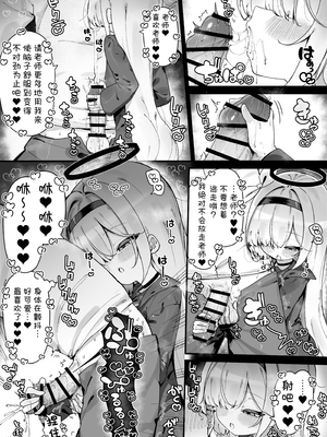 [雨らく] FANBOX汉化合集 (ブルーアーカイブ) [中国翻訳] [欶澜汉化组]_077_21