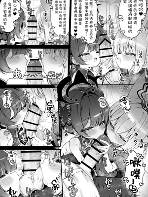 [雨らく] FANBOX汉化合集 (ブルーアーカイブ) [中国翻訳] [欶澜汉化组]_084_28