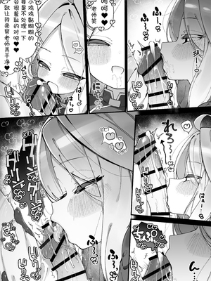 [雨らく] FANBOX汉化合集 (ブルーアーカイブ) [中国翻訳] [欶澜汉化组]_093_37