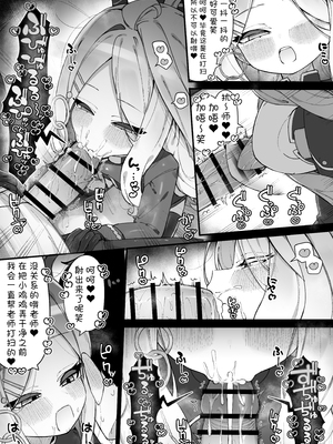 [雨らく] FANBOX汉化合集 (ブルーアーカイブ) [中国翻訳] [欶澜汉化组]_094_38