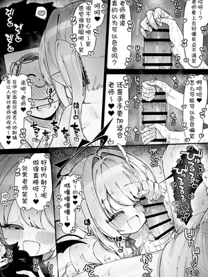 [雨らく] FANBOX汉化合集 (ブルーアーカイブ) [中国翻訳] [欶澜汉化组]_097_41