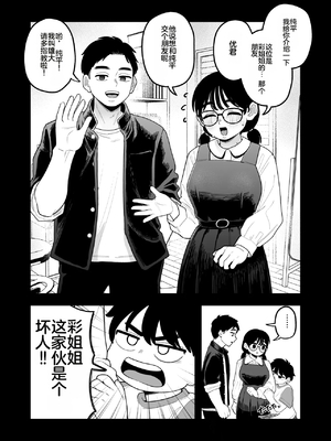 [シツジ、ことら] 娘が不在の間、娘の友達と中出しセックスしまくりました。 [DL版] [就是油饼啊个人机翻]_03