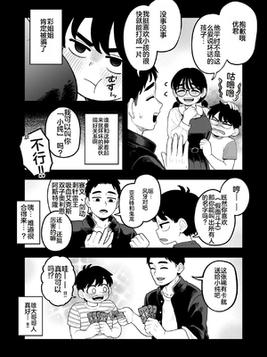 [シツジ、ことら] 娘が不在の間、娘の友達と中出しセックスしまくりました。 [DL版] [就是油饼啊个人机翻]_04