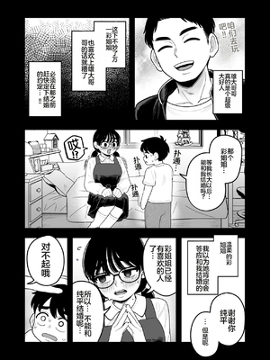 [シツジ、ことら] 娘が不在の間、娘の友達と中出しセックスしまくりました。 [DL版] [就是油饼啊个人机翻]_05