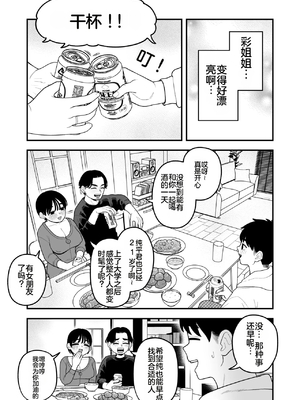 [シツジ、ことら] 娘が不在の間、娘の友達と中出しセックスしまくりました。 [DL版] [就是油饼啊个人机翻]_14