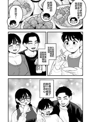 [シツジ、ことら] 娘が不在の間、娘の友達と中出しセックスしまくりました。 [DL版] [就是油饼啊个人机翻]_15