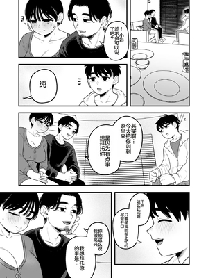 [シツジ、ことら] 娘が不在の間、娘の友達と中出しセックスしまくりました。 [DL版] [就是油饼啊个人机翻]_16