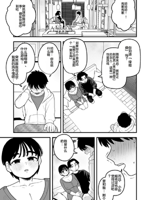 [シツジ、ことら] 娘が不在の間、娘の友達と中出しセックスしまくりました。 [DL版] [就是油饼啊个人机翻]_18