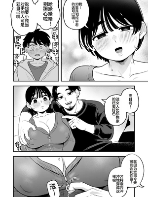 [シツジ、ことら] 娘が不在の間、娘の友達と中出しセックスしまくりました。 [DL版] [就是油饼啊个人机翻]_19