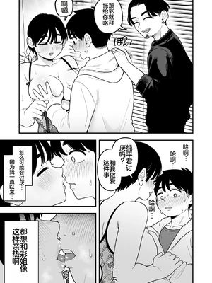 [シツジ、ことら] 娘が不在の間、娘の友達と中出しセックスしまくりました。 [DL版] [就是油饼啊个人机翻]_22