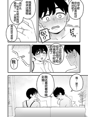 [シツジ、ことら] 娘が不在の間、娘の友達と中出しセックスしまくりました。 [DL版] [就是油饼啊个人机翻]_33