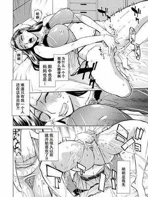 [牧村あかり] Three MILFs 福良家の淫乱3熟女 第3話[春桑汉化组汉化]_300