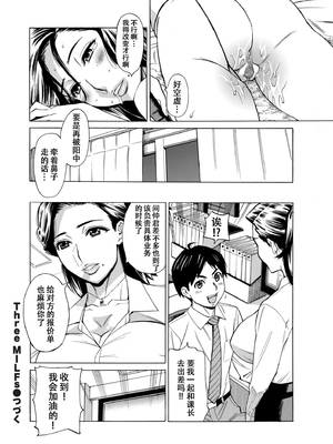 [牧村あかり] Three MILFs 福良家の淫乱3熟女 第3話[春桑汉化组汉化]_312