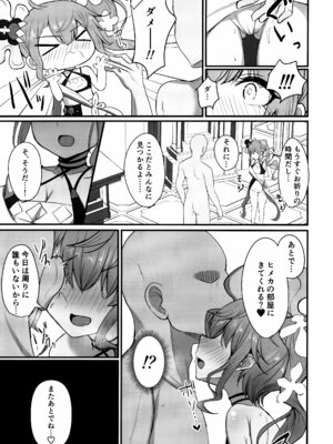 (C107) [感謝感激 (かんかん)] もっと人に優しくしよう! (シャドウバース)_10_tyne