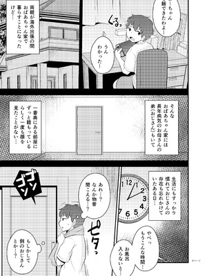 [CHINZURI BOP (チンズリーナ)] ぼくのいいなりおばさん♂_03_cabq