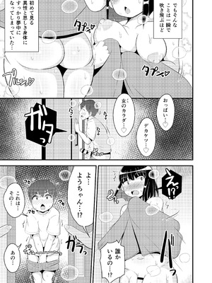 [CHINZURI BOP (チンズリーナ)] ぼくのいいなりおばさん♂_05_eysy