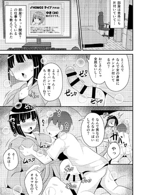 [CHINZURI BOP (チンズリーナ)] ぼくのいいなりおばさん♂_07_ptoa