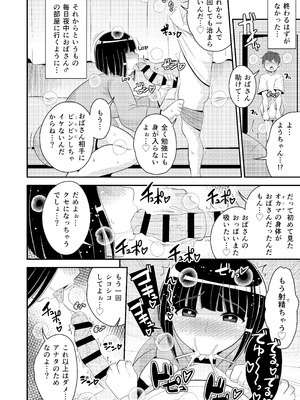 [CHINZURI BOP (チンズリーナ)] ぼくのいいなりおばさん♂_10_xqln