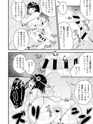 [CHINZURI BOP (チンズリーナ)] ぼくのいいなりおばさん♂_12_nmvk