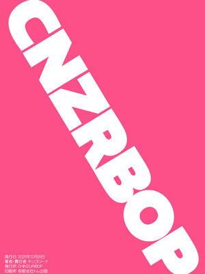 [CHINZURI BOP (チンズリーナ)] ぼくのいいなりおばさん♂_20_xuno