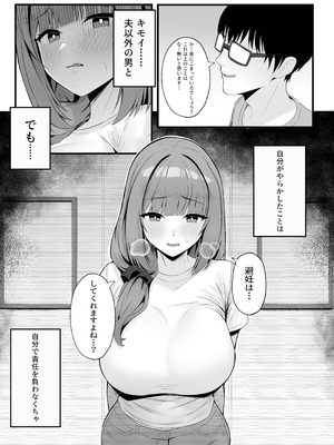 [Onedoo][Fanbox]人妻のラブラブ妻代行1-61p_13_omif