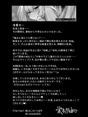 [RongChuhan (えいしょかん)] 触覚消失女子――「先生…私、もう救いがないんですね」 [DL版]_23_xtoi