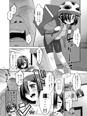 [T.4.P (猫玄)] 大人向けじどー販売機。デリバリー編 [DL版]_03_qtmu