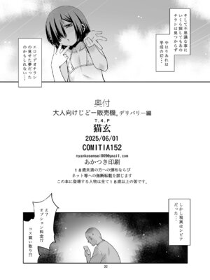 [T.4.P (猫玄)] 大人向けじどー販売機。デリバリー編 [DL版]_21_xxcf