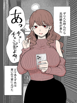 [たつわの里] デリヘル呼んだら元同級生が来た_02_mtti