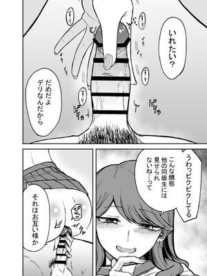 [たつわの里] デリヘル呼んだら元同級生が来た_09_joca