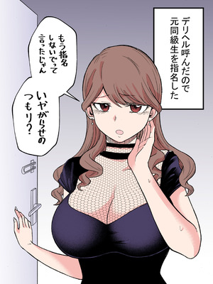 [たつわの里] デリヘル呼んだら元同級生が来た_16_nblb