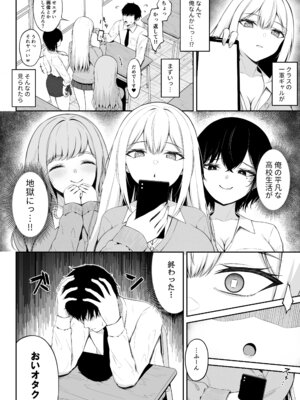 [ちぇるちぇるぱーく (れいちぇる)] クラスの一軍ギャルは俺のかわいいペット_04_nblr