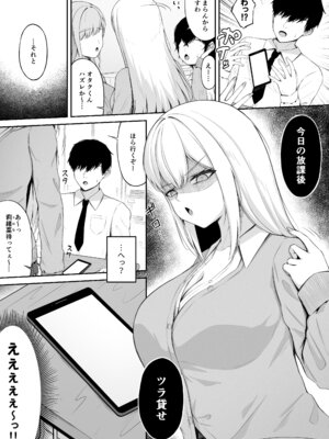 [ちぇるちぇるぱーく (れいちぇる)] クラスの一軍ギャルは俺のかわいいペット_05_hxal