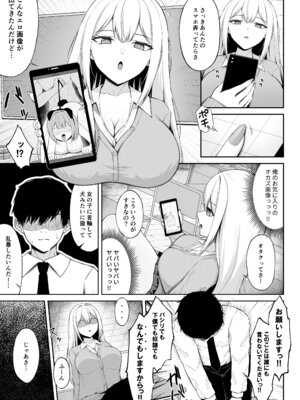 [ちぇるちぇるぱーく (れいちぇる)] クラスの一軍ギャルは俺のかわいいペット_07_tuys