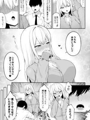 [ちぇるちぇるぱーく (れいちぇる)] クラスの一軍ギャルは俺のかわいいペット_09_hwaj