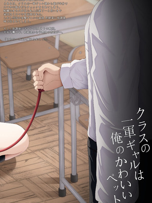 [ちぇるちぇるぱーく (れいちぇる)] クラスの一軍ギャルは俺のかわいいペット_32_yunl