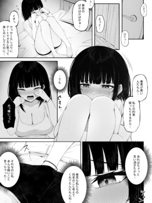 [ちぇるちぇるぱーく (れいちぇる)] 喧嘩するほど仲直りえっちが気持ちいい_07_ldbc