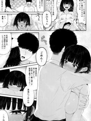 [ちぇるちぇるぱーく (れいちぇる)] 喧嘩するほど仲直りえっちが気持ちいい_11_tymd