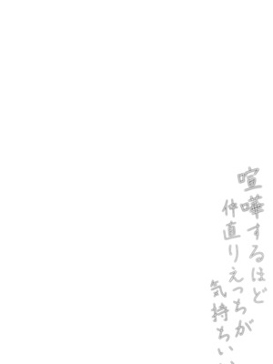 [ちぇるちぇるぱーく (れいちぇる)] 喧嘩するほど仲直りえっちが気持ちいい_31_jler