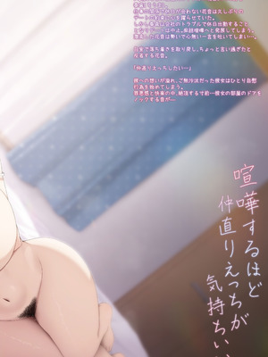 [ちぇるちぇるぱーく (れいちぇる)] 喧嘩するほど仲直りえっちが気持ちいい_32_ubcs